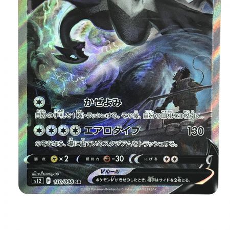   ポケモンカード ルギアV 110/098 S12 SR ポケカ