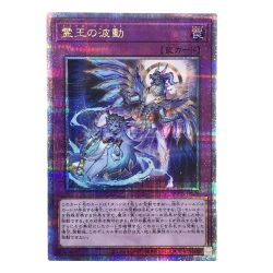 ##  遊戯王 霊王の波動 ROTA-JP079 クオーターセンチュリーシークレット トレカ Bランク