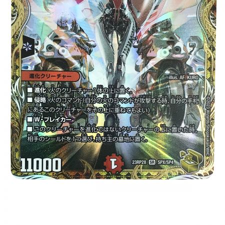   デュエルマスターズ 熱き侵略レッドゾーンZ SR 23RP2X SPX/SP4 トレカ