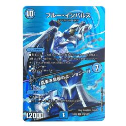 ##  デュエルマスターズ ブルー・インパルス /「真実を見極めよ、ジョニー！」 24EX2 SR 超12/超47 トレカ Bランク