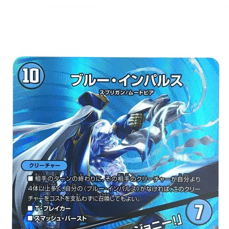   デュエルマスターズ ブルー・インパルス /「真実を見極めよ、ジョニー！」 24EX2 SR 超12/超47 トレカ