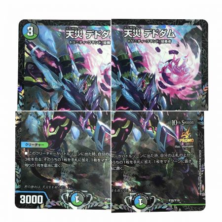   デュエルマスターズ 天災 デドダム P30/Y19 プロモ トレカ