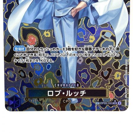   ワンピースカード ロブ・ルッチ SR SP OP05-093 トレカ