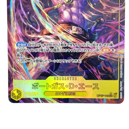   ワンピースカード ポートガス・D・エース SEC パラレル OP07-119 トレカ