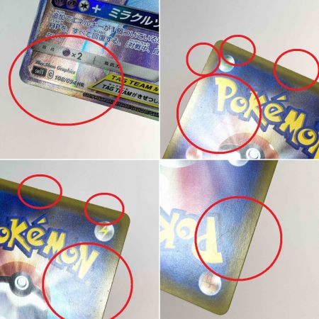   ポケモンカード ミュウツー&ミュウGX HR SM11 108/094 ポケカ