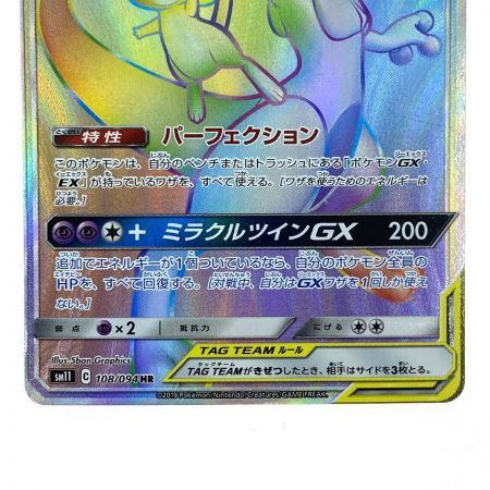   ポケモンカード ミュウツー&ミュウGX HR SM11 108/094 ポケカ