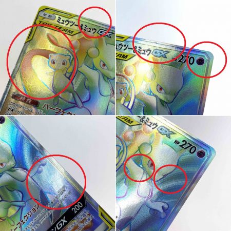   ポケモンカード ミュウツー&ミュウGX HR SM11 108/094 ポケカ