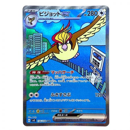   ポケモンカード ピジョットex 136/108 SV3 SAR ポケカ