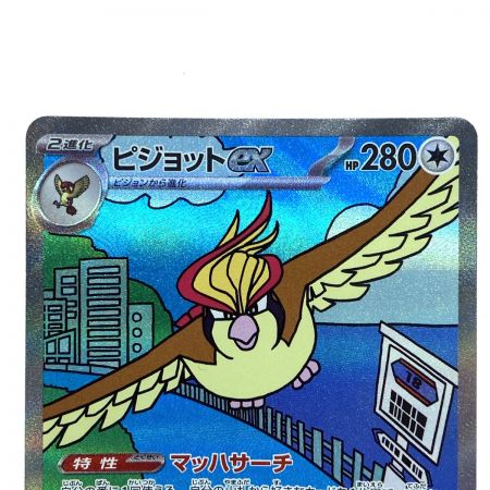   ポケモンカード ピジョットex 136/108 SV3 SAR ポケカ