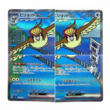  ポケモンカード ピジョットex 136/108 SV3 SAR ポケカ