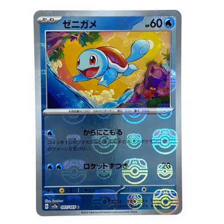   ポケモンカード ゼニガメ SV2a 007/165 C マスターボール ポケカ