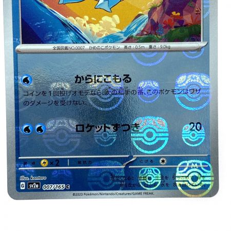   ポケモンカード ゼニガメ SV2a 007/165 C マスターボール ポケカ