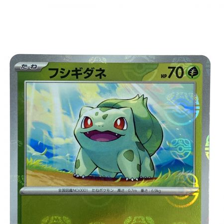   ポケモンカード フシギダネ C SV2a 001/165 マスターボール ポケカ