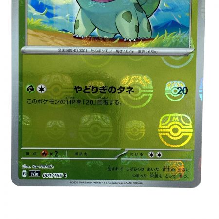   ポケモンカード フシギダネ C SV2a 001/165 マスターボール ポケカ