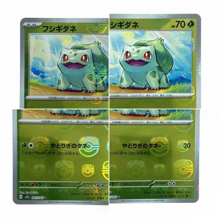   ポケモンカード フシギダネ C SV2a 001/165 マスターボール ポケカ