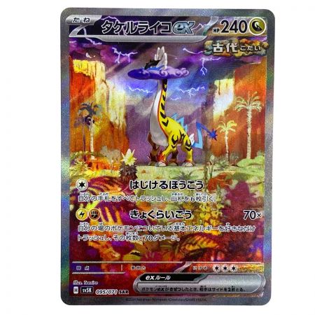   ポケモンカード タケルライコex 095/071 SAR SV5K ポケカ