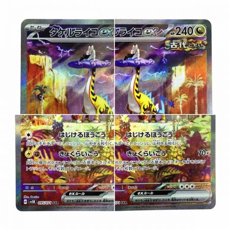   ポケモンカード タケルライコex 095/071 SAR SV5K ポケカ