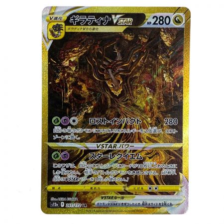   ポケモンカード ギラティナVSTAR UR S12a 261/172 ポケカ