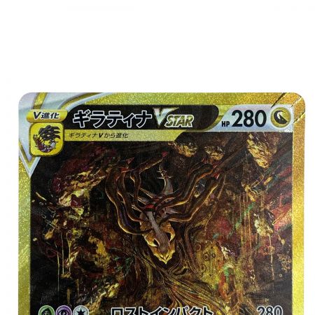  ポケモンカード ギラティナVSTAR UR S12a 261/172 ポケカ