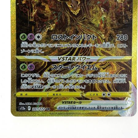   ポケモンカード ギラティナVSTAR UR S12a 261/172 ポケカ