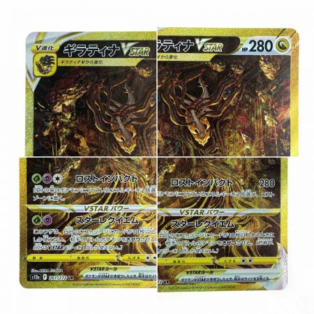   ポケモンカード ギラティナVSTAR UR S12a 261/172 ポケカ