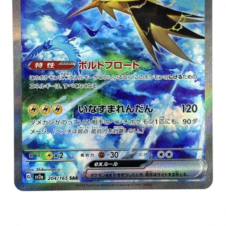   ポケモンカード サンダーex SAR SV2a 204/165 ポケカ