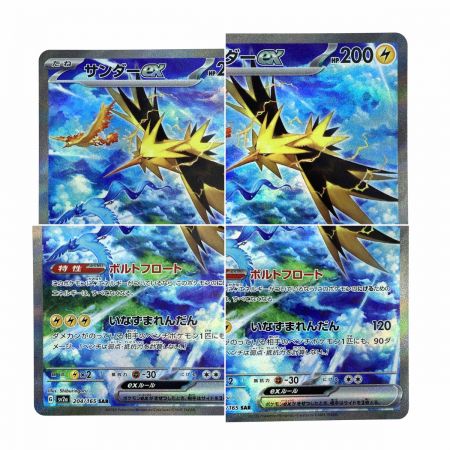   ポケモンカード サンダーex SAR SV2a 204/165 ポケカ