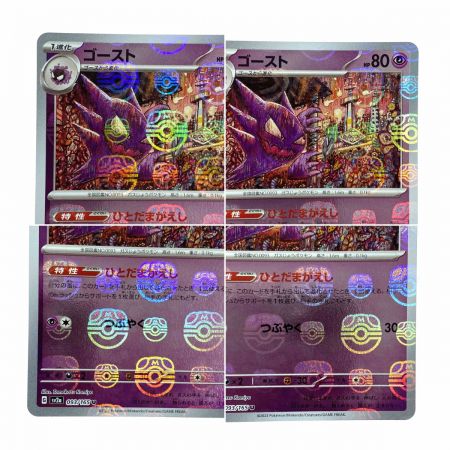   ポケモンカード ゴースト SV2a 093/165 U マスターボール ポケカ
