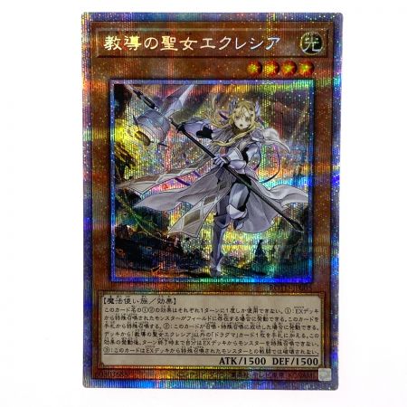   遊戯王 教導の聖女エクレシア ROTD-JP005 プリズマティックシークレット トレカ