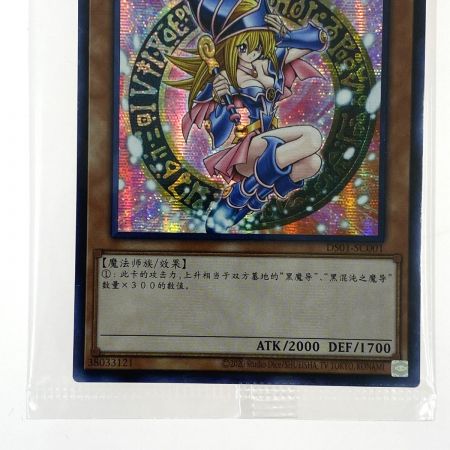   遊戯王 中国語 ブラックマジシャンガール シークレット DS01-SC001 トレカ