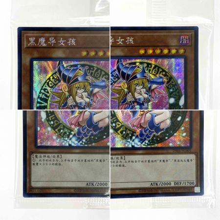   遊戯王 中国語 ブラックマジシャンガール シークレット DS01-SC001 トレカ