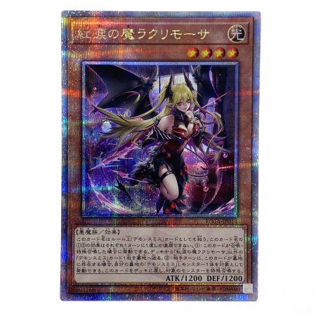   遊戯王 紅涙の魔ラクリモーサ ROTA-JP014 クオーターセンチュリーシークレット トレカ