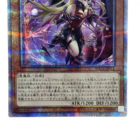   遊戯王 紅涙の魔ラクリモーサ ROTA-JP014 クオーターセンチュリーシークレット トレカ