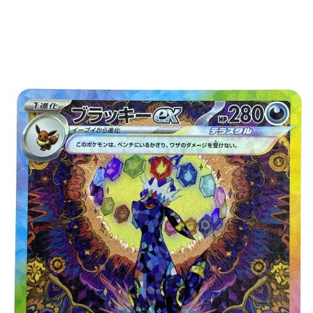 ポケモンカード ブラッキーex SAR SV8a 217/187 ポケカ - 中古