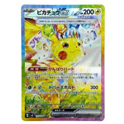 ##  ポケモンカード ピカチュウex SAR SV8 132/106 ポケカ Bランク