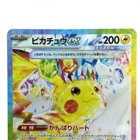   ポケモンカード ピカチュウex SAR SV8 132/106 ポケカ