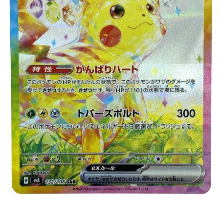   ポケモンカード ピカチュウex SAR SV8 132/106 ポケカ
