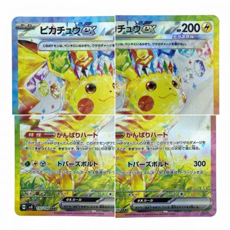   ポケモンカード ピカチュウex SAR SV8 132/106 ポケカ