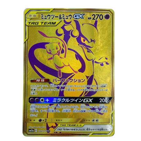   ポケモンカード ミュウツー&ミュウGX UR SM12a 222/173 ポケカ