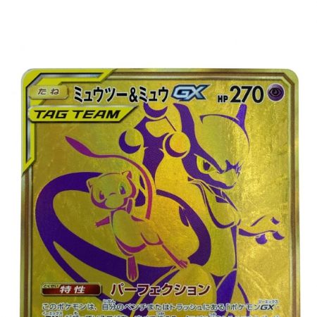   ポケモンカード ミュウツー&ミュウGX UR SM12a 222/173 ポケカ