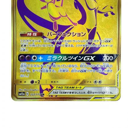   ポケモンカード ミュウツー&ミュウGX UR SM12a 222/173 ポケカ