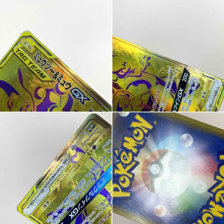   ポケモンカード ミュウツー&ミュウGX UR SM12a 222/173 ポケカ
