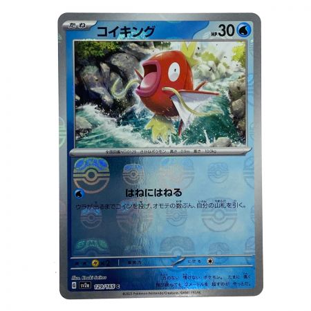   ポケモンカード コイキング マスターボールミラー C 129/165 SV2a ポケカ