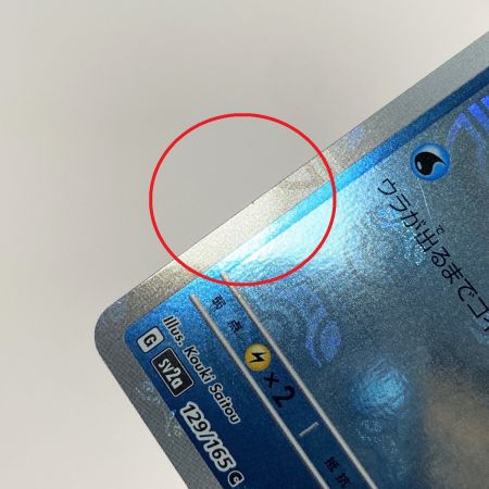   ポケモンカード コイキング マスターボールミラー C 129/165 SV2a ポケカ