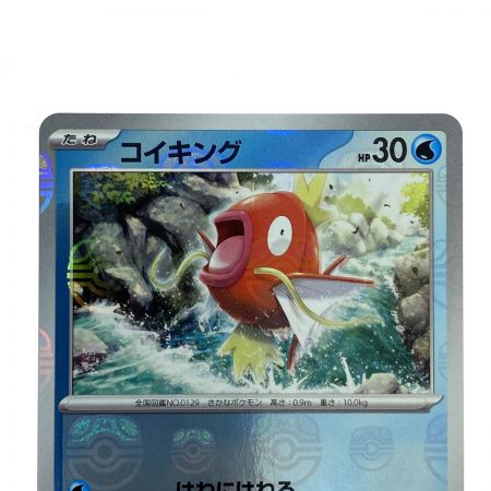   ポケモンカード コイキング マスターボールミラー C 129/165 SV2a ポケカ