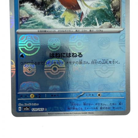   ポケモンカード コイキング マスターボールミラー C 129/165 SV2a ポケカ