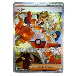 ##  ポケモンカード ペパー SAR SV4a 353/190 ポケカ Bランク