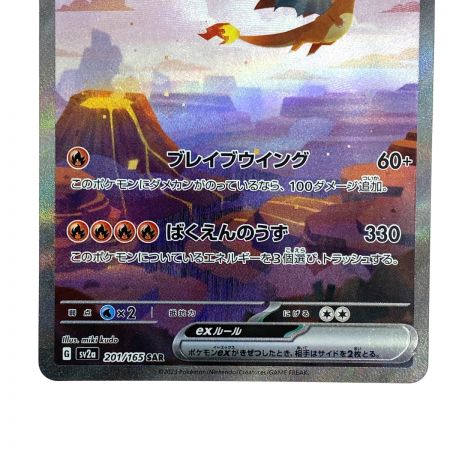   ポケモンカード リザードンex SAR SV2a 201/165 ポケカ