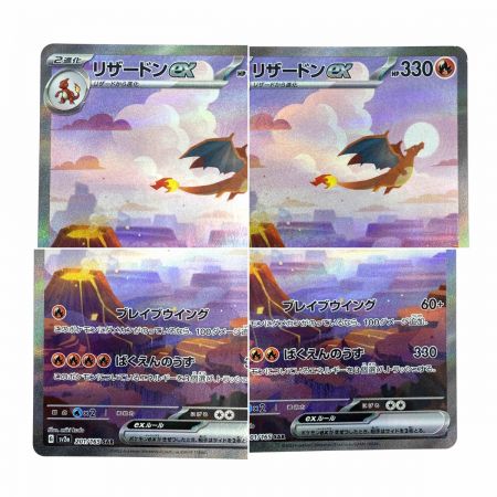   ポケモンカード リザードンex SAR SV2a 201/165 ポケカ