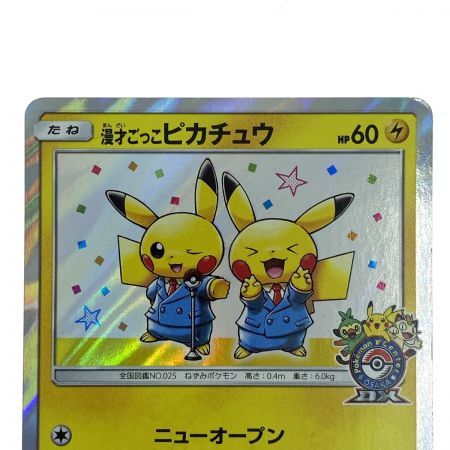   ポケモンカード 漫才ごっこピカチュウ プロモ 407/SM-P ポケカ